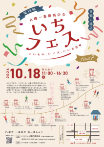 いちフェス2026マップ表