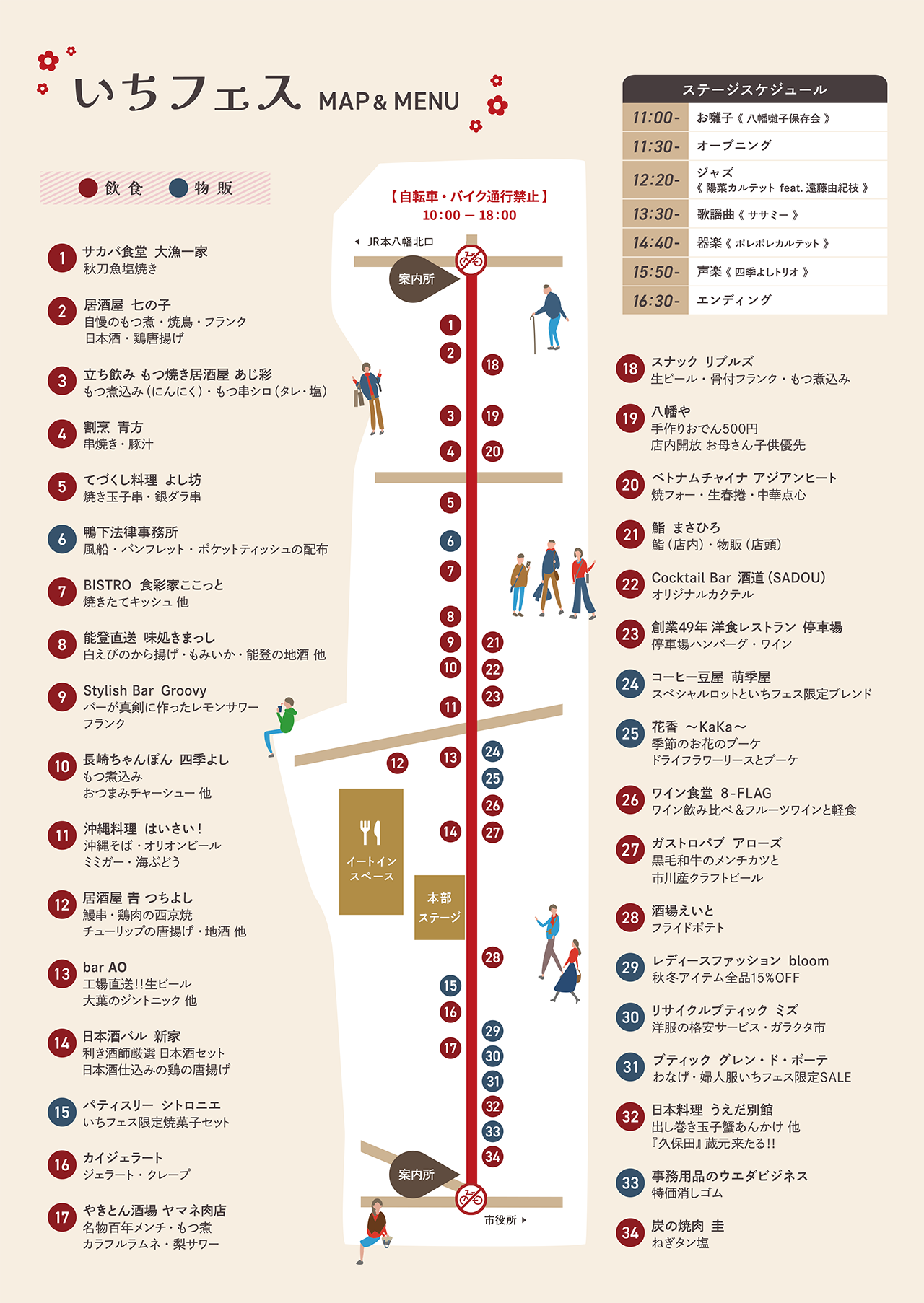 mapいちフェス2024・裏
